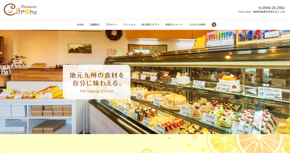 パティスリーシトロン