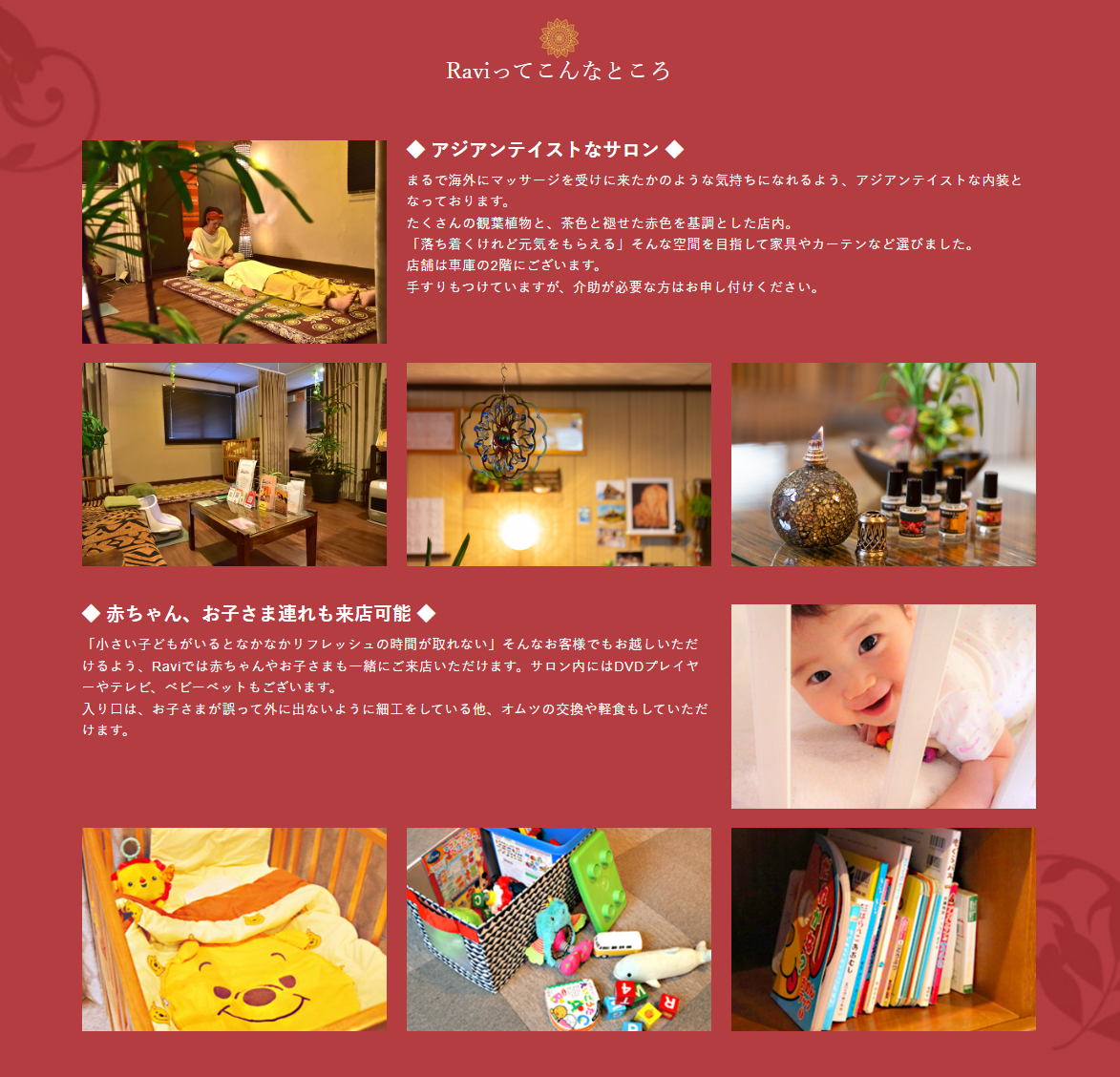 リラクゼーションRavi
